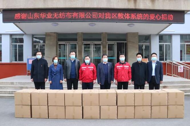 华业无纺布向教体局捐赠口罩
